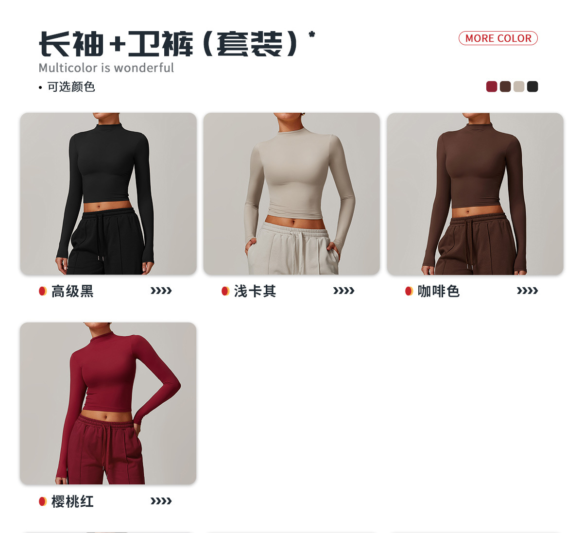04多选配色（长袖+卫裤）.jpg