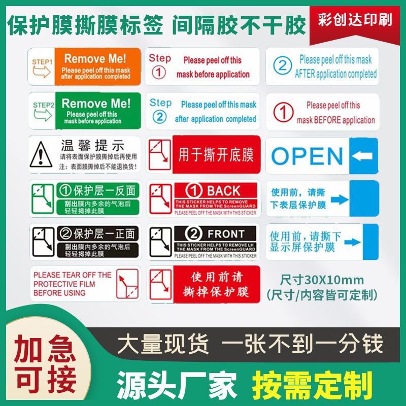 No. 1 No. 2 manual sticker sticker sticker sticker phone toughened film protective film tearing film spacer sticker No. 1 No. 2 manual sticker sticker sticker sticker phone toughened film protective film tearing film spacer sticker