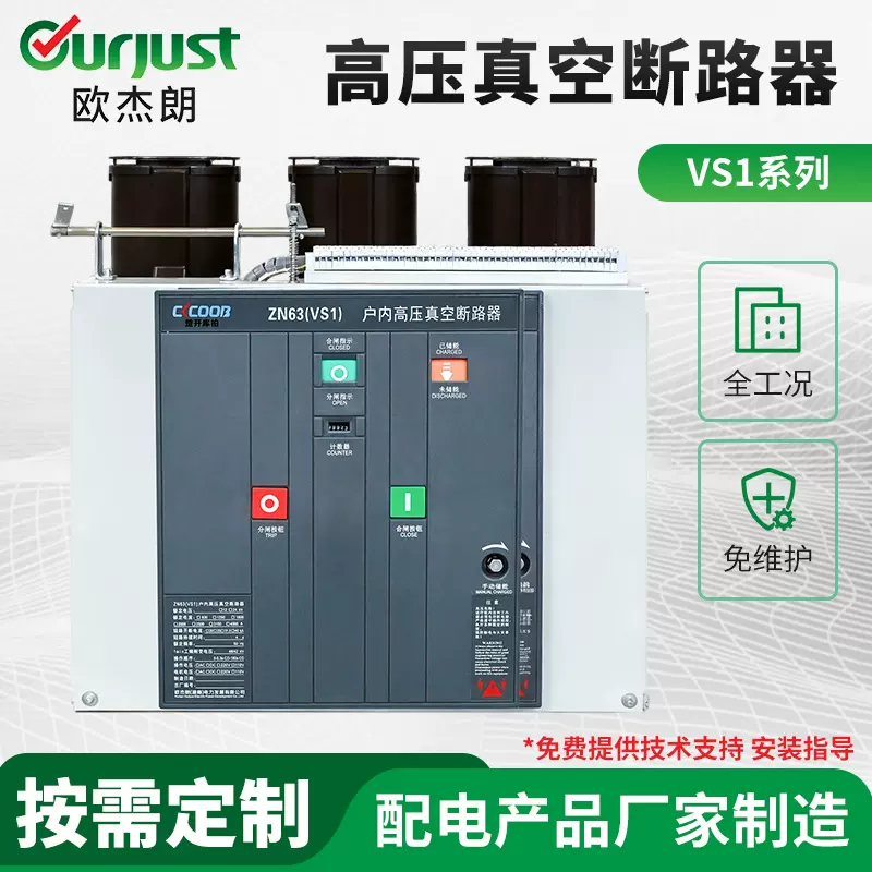 厂家定制高压真空断路器 VS1-12/630A户内交流三相户内开关断路器