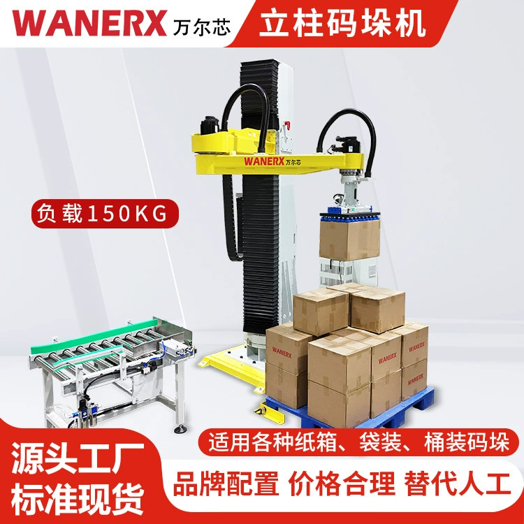 Картонная стойка для укладки на поддоны робот логистика Транзитный тканый мешок для сортировки грузов Автоматический робот для укладки на поддоны