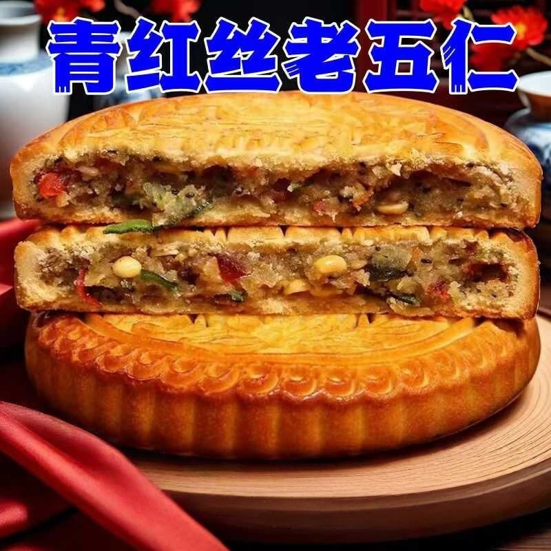 老式五仁月饼花好月圆大月饼传统月饼500克/个酥饼手工制作礼代发|undefined