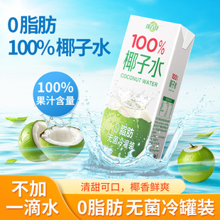 椰子水椰汁0脂肪椰子水椰子汁250ml整箱装盒装椰子水-阿里巴巴