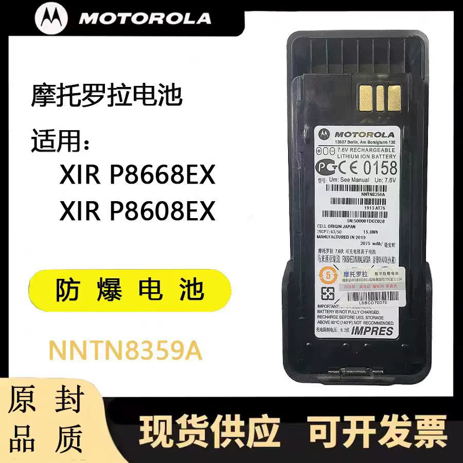 Применимо к Motorola XiR P8668EX P8608EX водородный класс взрывозащищенный домофон батареи NNTN8359A