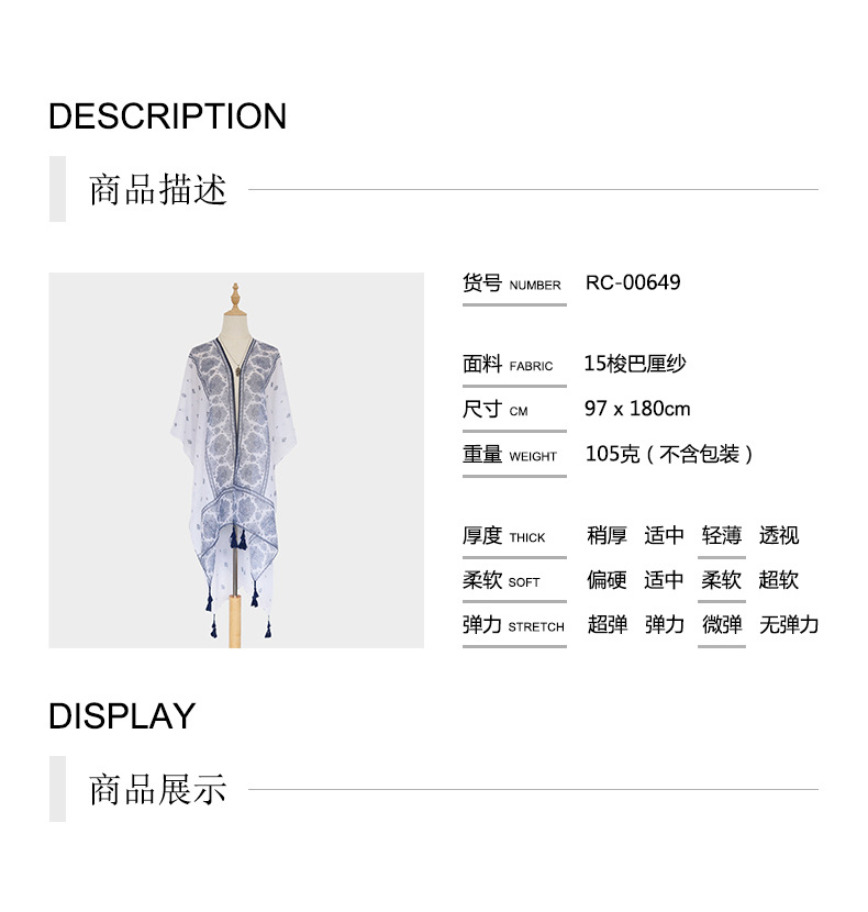 商品详情new 披肩.jpg