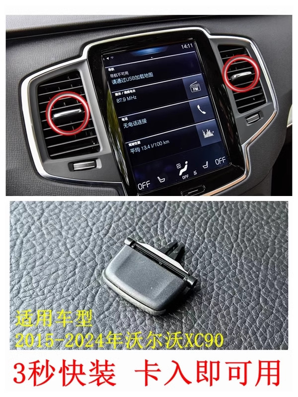 Suitable for 14-23 Volvo Xc90 Xc60 Air Conditioning Outlet Paddle Instrument Air Outlet Paddle