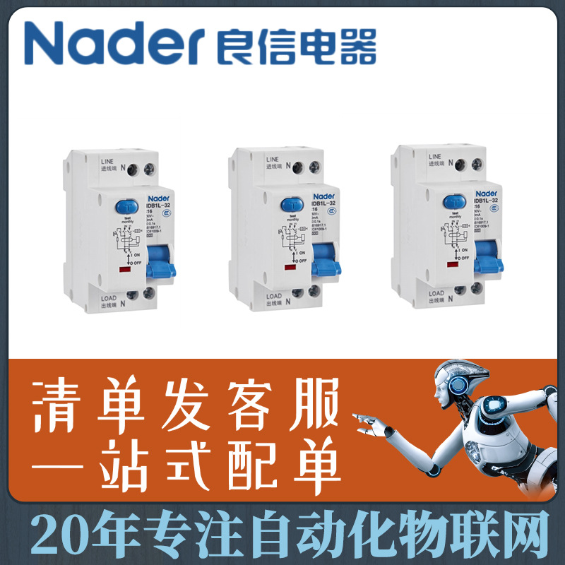 上海良信断路器 NDB1L-32?C20 25 30 40 UL1P 漏保空开开关