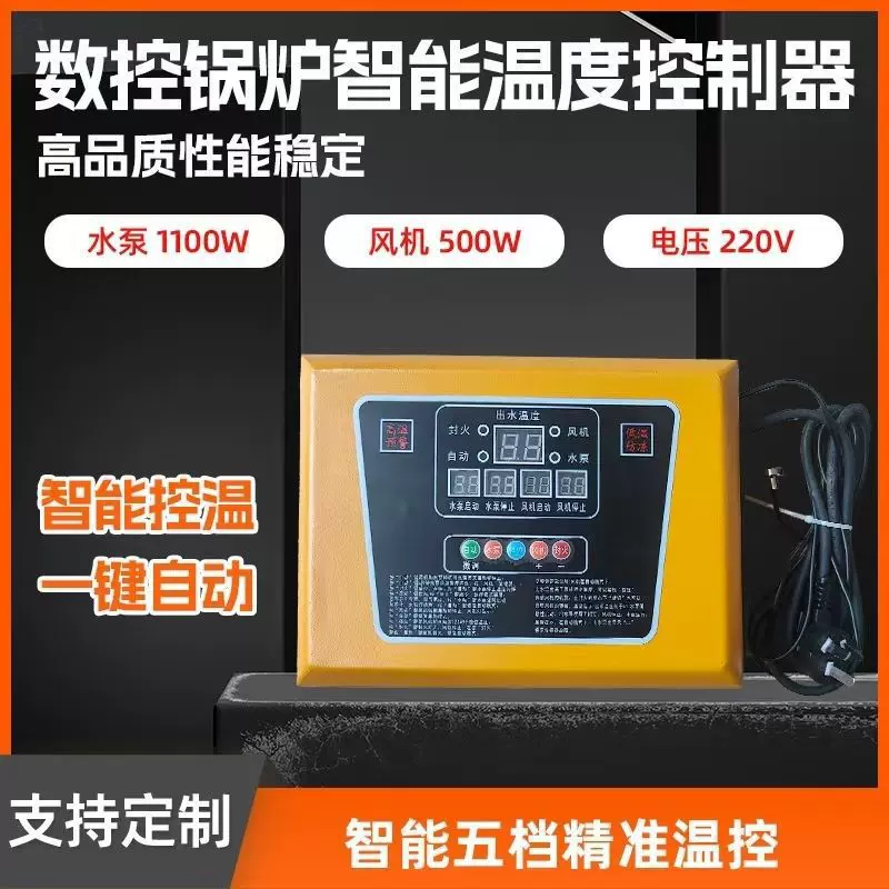 锅炉温控器智能五档调速可选控制器风机水泵家用温控器220V