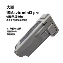 适用于大疆DJI御Mavic  Mini3  pro电池。电池3850mah,长续航版，