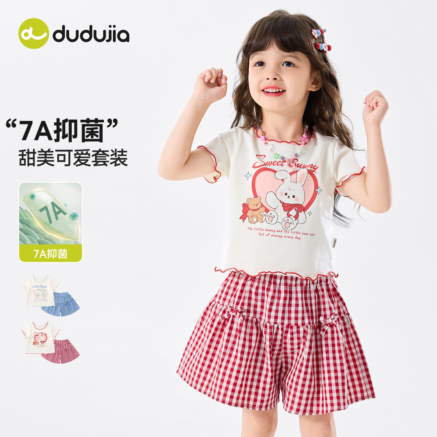 【7A抑菌】嘟嘟家女童套装女宝夏季短袖短裤儿童多巴胺两件套衣服