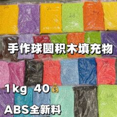 丸い積み木卸売 手作りボール 丸い詰め物ボール DIY素材パック 小粒 ミニ教育玩具 クリエイティブ