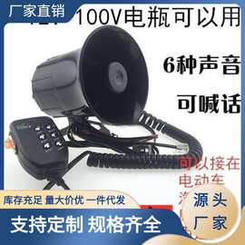 报警器喇叭汽车摩托电动车三音四音六音多音12v喊话扬声器