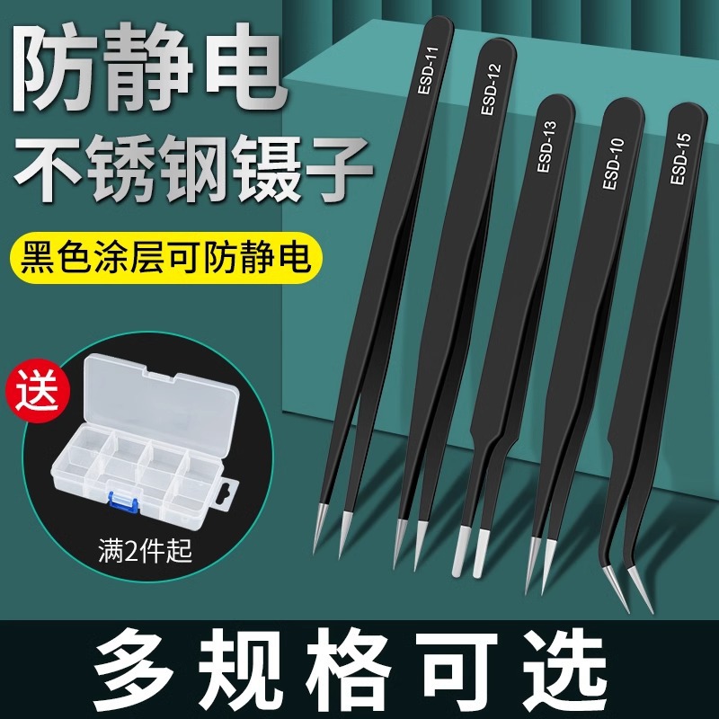 保联不锈钢防静电镊子弯头细直尖头燕窝挑毛粉刺夹聂子高精密工具