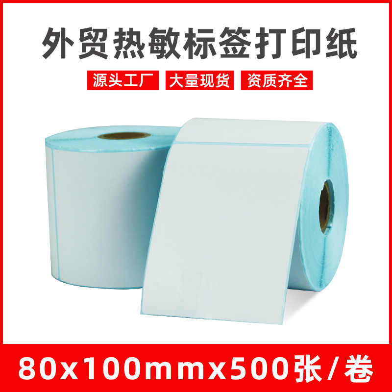 Amazon export label paper 80*100*500 thermal label printing paper cross-border logistics self-adhesive stickers