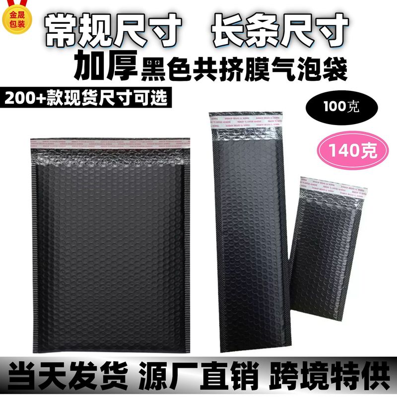 厚みのある140g黒共押出フィルムロングバブルバッグ耐衝撃フォームバッグ自己粘着包装袋衣類エクスプレスバッグ|undefined