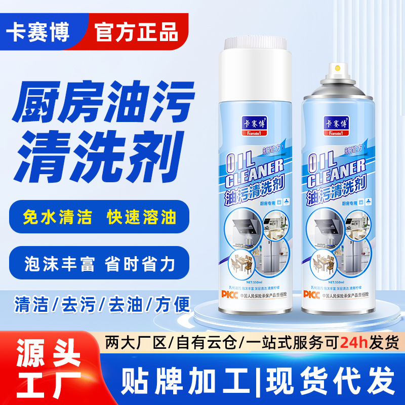 Oil Stain Remover, Range Hood Cleaner, Multi-Purpose Stain Remover, Household Kitchen Stove Heavy Oil Stain Cleaner, Household Use