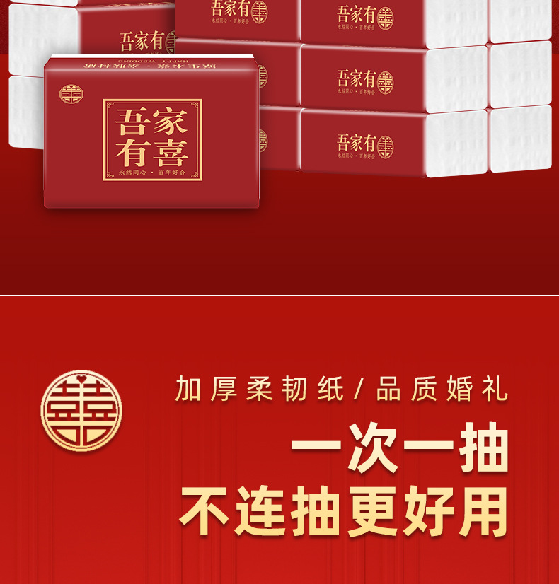 吾家有喜木浆抽纸-仿-详情页_02.jpg