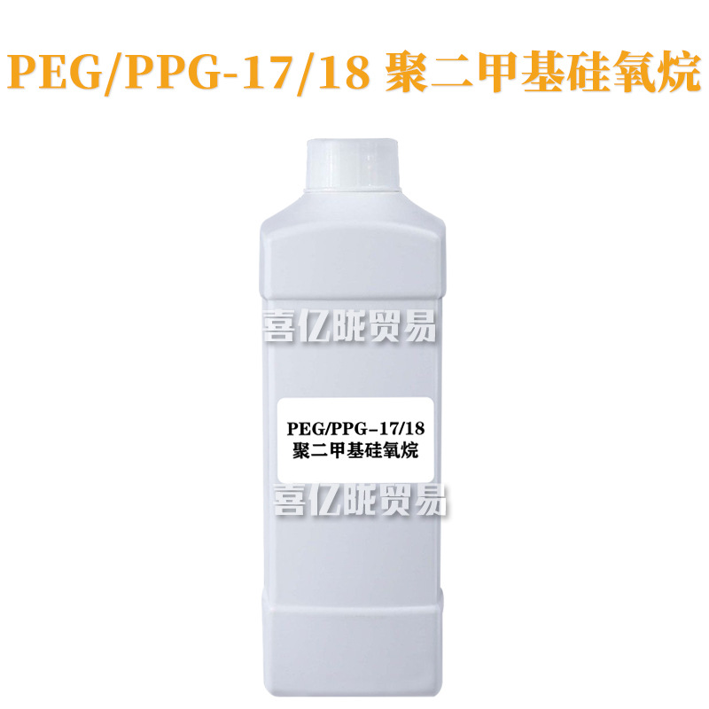 PEG/PPG-17/18 聚二甲基硅氧烷 乳化剂 护肤 化妆品原料 1kg