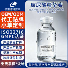 定制玻尿酸精华液舒缓保湿水润养肤美容院熊果苷次抛精华液代加工