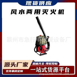 背负式大功率扑火机风水两用灭火机火场救援大容量喷雾机6MFSH-12