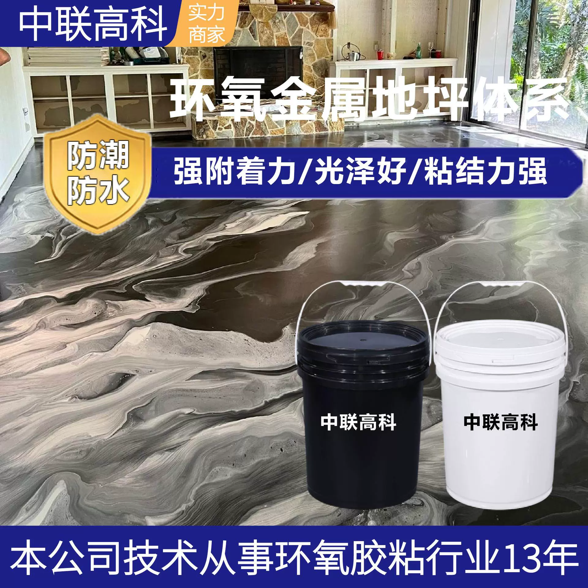 环氧树脂艺术地坪漆 创意纹理高光耐磨 商业工业通用地面涂料