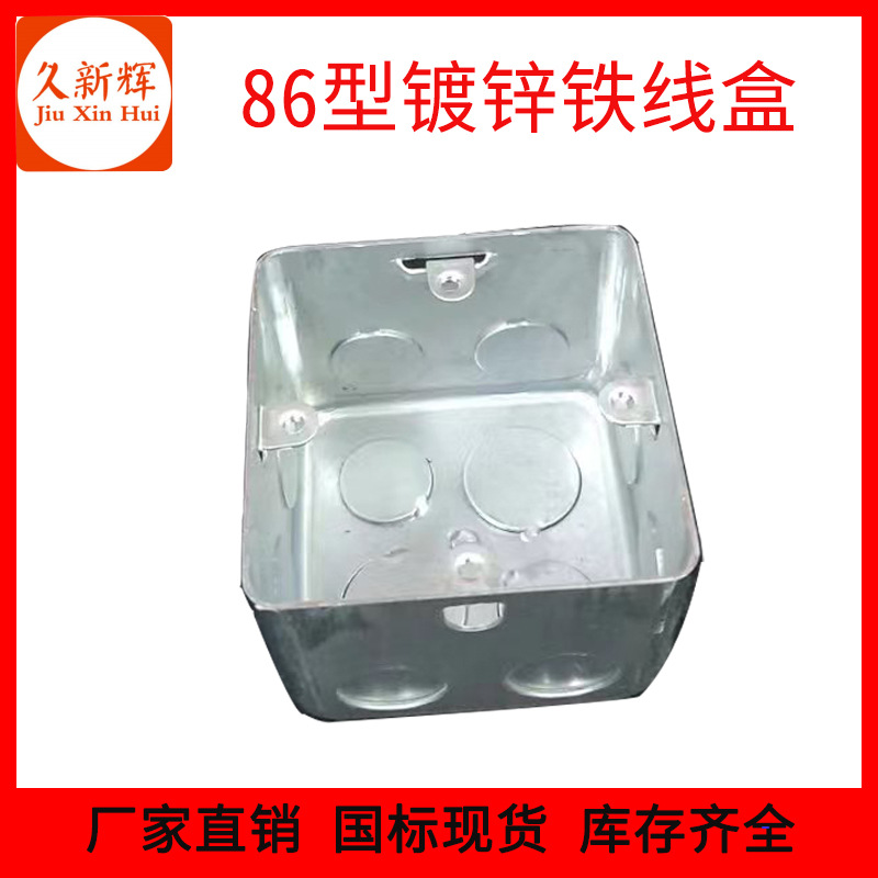 86型足厚标准铁线盒  镀锌足厚标准拉伸盒  镀锌足厚标准接线盒