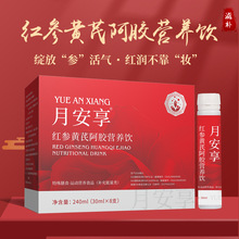 红参口服液 黄芪阿胶玫瑰营养饮本草女性滋补特膳液体饮红参饮