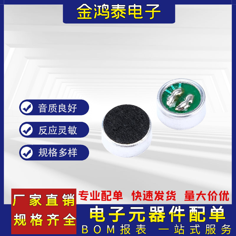 9745贴片咪头9.7*4.5MM 53DB SMD高灵敏抗干扰防噪音传声器麦克风