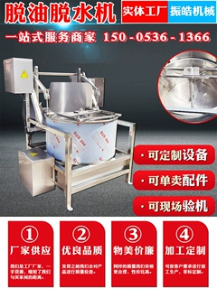 全自动工业级脱水脱油机油炸食品不锈钢甩油机蔬菜离心甩干甩水机