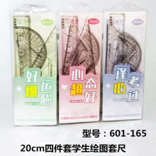 批发学生绘图几何塑料套尺20cm透明直尺四件套文教工具601-165