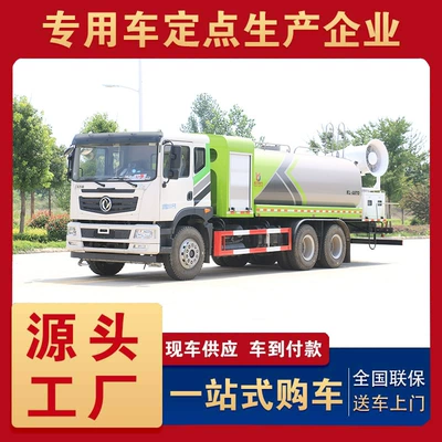 Dongfeng Huashen Rear Dual-Axle 17-Ton Multifunctional Dust Suppression Truck 60- 120m Cannon for Haze Removal and Dust Reduction at Demolition Sites
