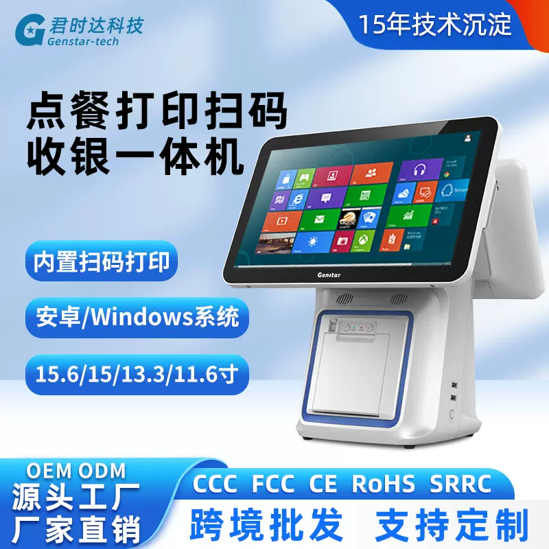 厂家直销触摸收银机一体机餐饮奶茶零售点餐15寸双屏收银结算系统