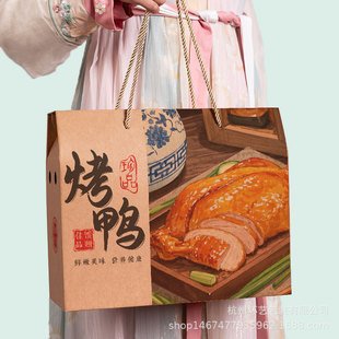 Roast Duck Satchel Gift Carton with Mellow and Authentic Beijing Roast Duck Local Characteristics Universal Packaging Carton 191