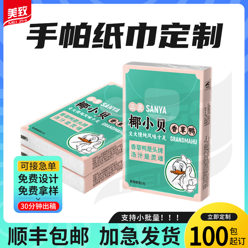 广告手帕纸巾定制卡通迷你随身小包卫生纸抽餐饮宣传抽纸可印Iogo