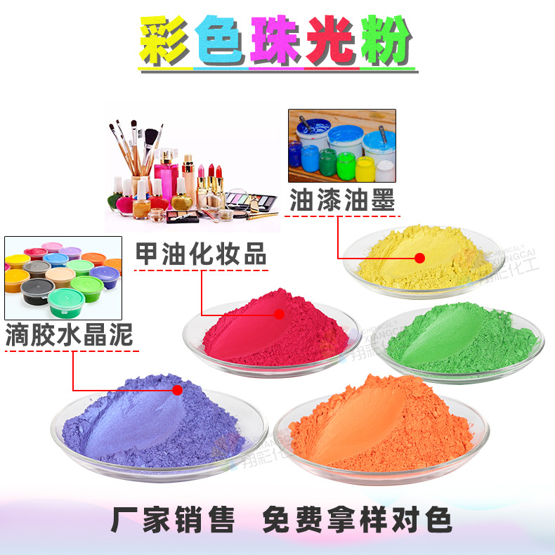 厂家直批双色幻彩珠光粉中国瓷彩色颜料水晶丝绸超细800目珠光粉