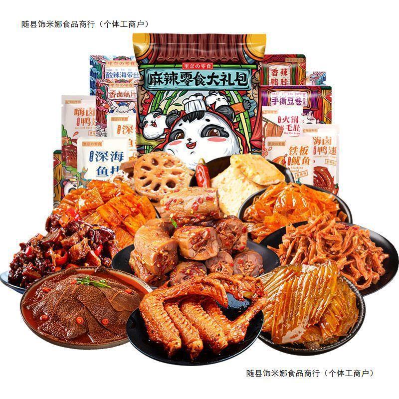 零食大礼包麻辣礼盒送女友卤味解馋休闲零食小吃鸭脖肉食六一礼物