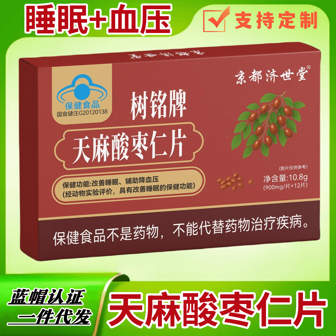 Gastrodia and Jujube Kernel Tablets to Improve Sleep, Assist in Lowering Blood Pressure, Health Food, Blue Hat 12 Tablets, Tree Nameplate