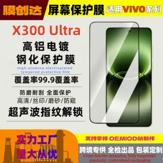 适用vivox300ultra钢化膜高铝电镀x300s全屏防指纹x200解锁防窥膜