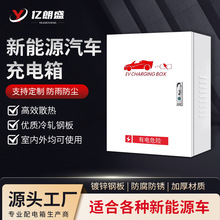 批發配電箱新能源電動汽車戶外金屬保護箱未來理想充電樁保護箱