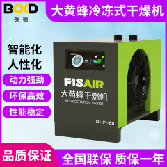 熊蜂冷凍式乾燥機1kw工業圧縮空気除水冷凍機吸乾空気圧縮設備