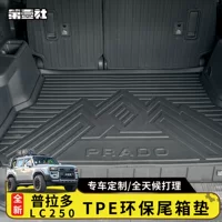 Подходит для нового Prado 24/25, коврик в багажник Toyota Overbearing LC250, специальный коврик в багажник, запчасти для тюнинга