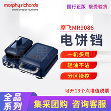 摩飞MR9086电饼铛多功能家用双面加热早餐机加大加深煎饼机烙饼锅