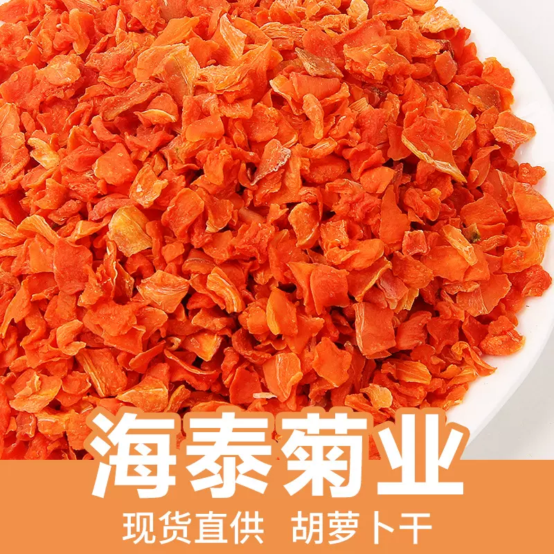 厂家散装批发脱水胡萝卜丁供应胡萝卜干红胡萝卜粒方便面速食蔬