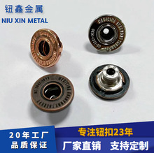 凹字凹内圈合金穿孔单针工字钮配锑配螺丝钉服装金属钮扣合金暗扣