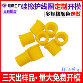 硅胶护线圈密封圈开 模T型封口护线环过孔线套O型护线圈硅胶厂家