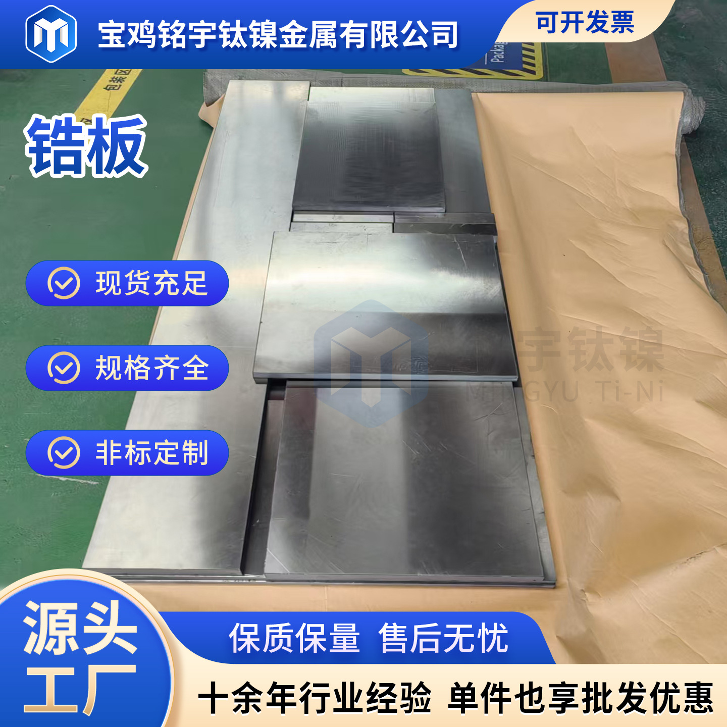 供应锆薄板耐温纯锆光亮R60702锆中厚板批发零售可裁切发货快