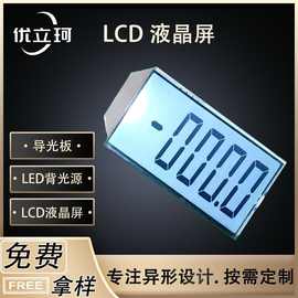 厂家定制测试仪指纹锁产品lcd液晶显示屏断码屏带背光板