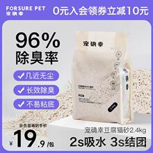 宠确幸猫砂豆腐猫砂除臭无尘10公斤猫砂可冲马桶猫咪用品20斤包邮