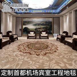 金宝华盛中式古典贵宾室地毯尼龙手工羊毛满铺商务接待室地毯工厂
