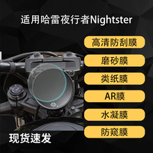 �m�ù���ҹ����Nightster�x���PҺ����Ļ�NĤ����AR��͸ˮ��ܛĤ