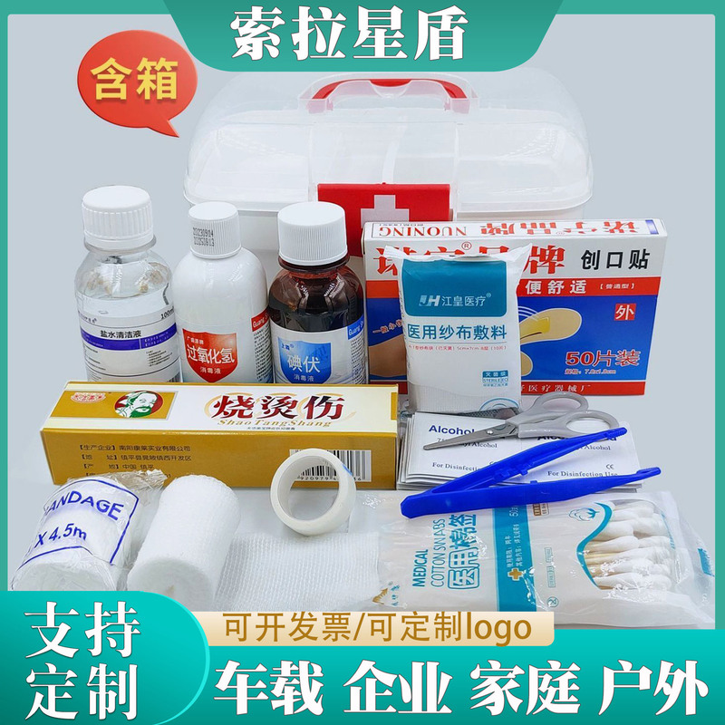 Wound Disinfection suit Emergency Care Hemostatic Gauze Tourist Household Wilderness Survival Portable Complete Set of Medicine Box